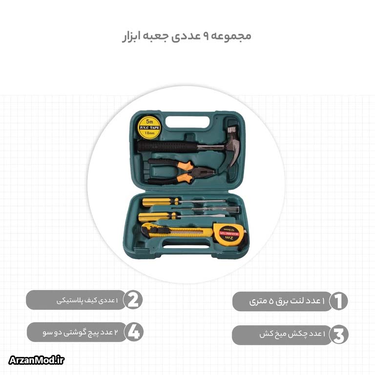 جعبه ابزار مدل مجموعه 9 عددی